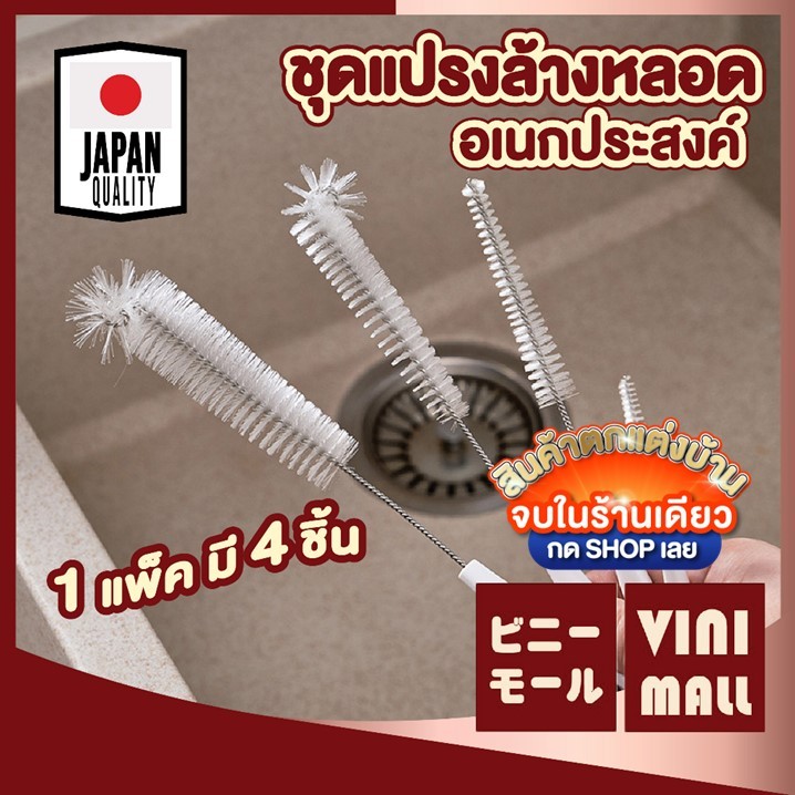 【VINIMALL คุณภาพดี】KM5159 ชุดแปรงล้างหลอดอเนกประสงค์ ขนแปรงนุ่ม ล้างง่าย ไม่ทำลายพื้นผิว 1แพ็ค4ชิ้น GK