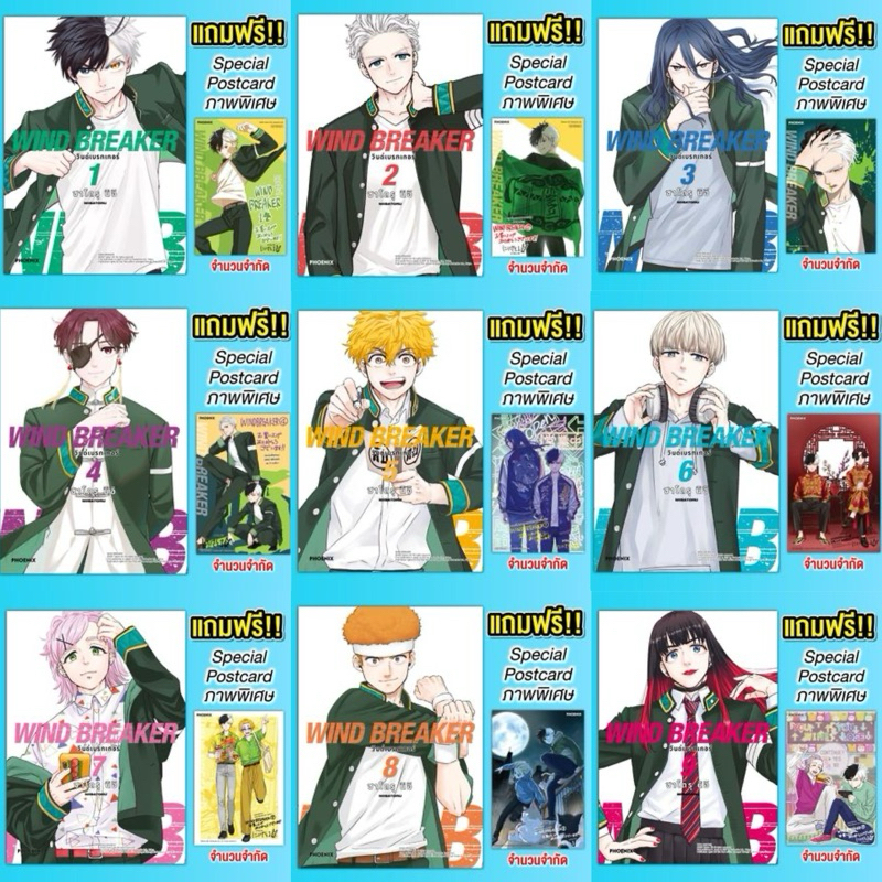 Wind breaker วินด์เบรกเกอร์ 1-10