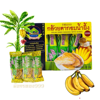[ส่งด่วนส่งไว] กล้วยตากอบน้ำผึ้ง ป้าเพียน น้ำหนัก 240-300 กรัม / กล่อง