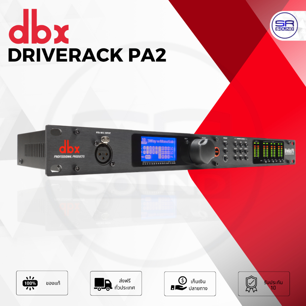 ฟรีค่าส่ง DBX DRIVERACK PA2 ไดรเวอร์แร็ค ครอสโอเวอร์ ครอสดิจิตอล โปรเซสเซอร์ ปรับผ่านแอฟได้ DRIVE RACK PA2