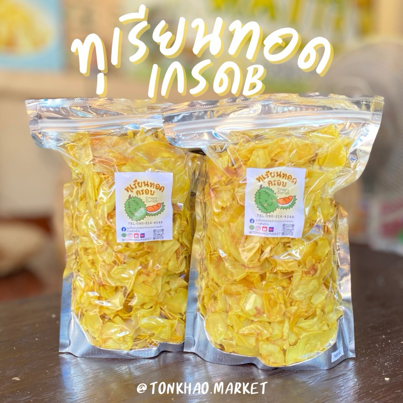 ทุเรียนนทอดขนาดB ขนาดชิ้นกลาง ทุเรียนระยอง หวาน มัน กรอบ อร่อย