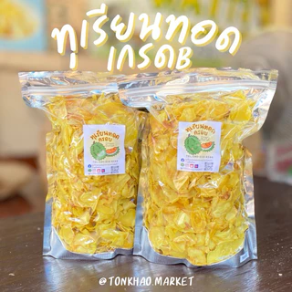 ทุเรียนนทอดขนาดB ขนาดชิ้นกลาง ทุเรียนระยอง หวาน มัน กรอบ อร่อย