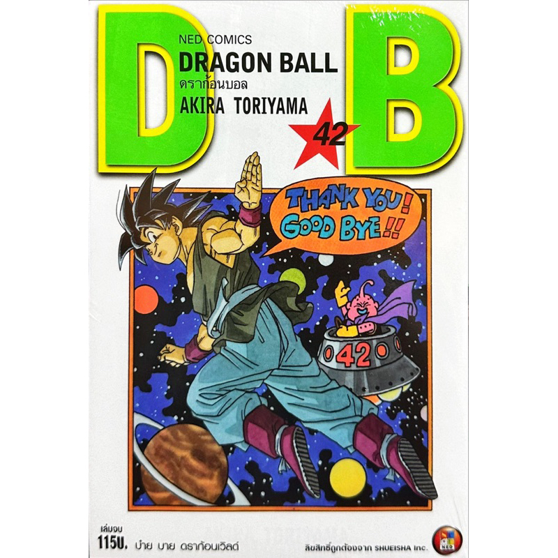 [เล่ม 1-42 พร้อมส่ง] Dragonball ดราก้อนบอล ฉบับรีปริ้นส์ 1-42 ใหม่ มือหนึ่ง แยกเ