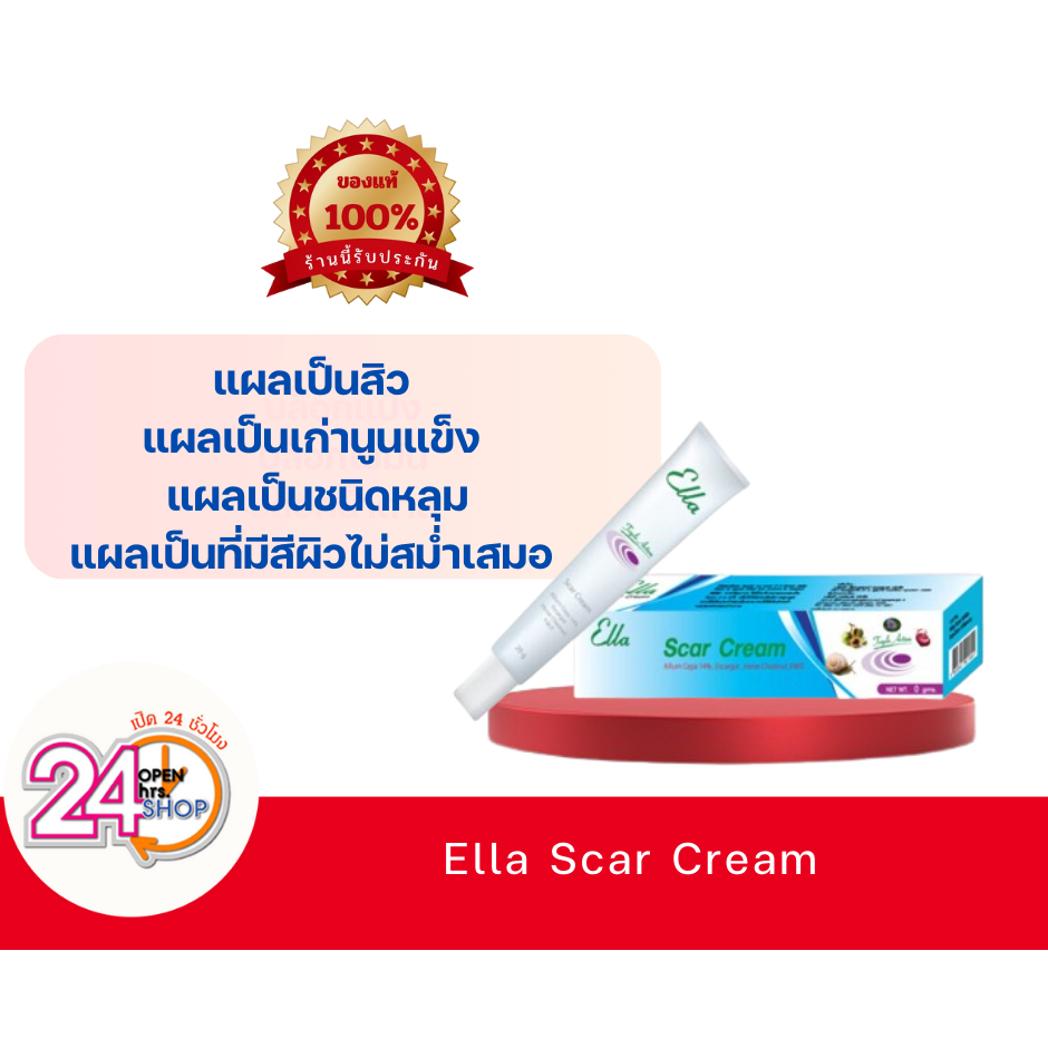 Ella Scar Cream 5g./20g  เอลล่า สกาครีม ลบรอยแผลเป็นลบรอยดำเห็นผลตั้งแต่กล่องแรกที่ใช้ ขนาด10g,20g