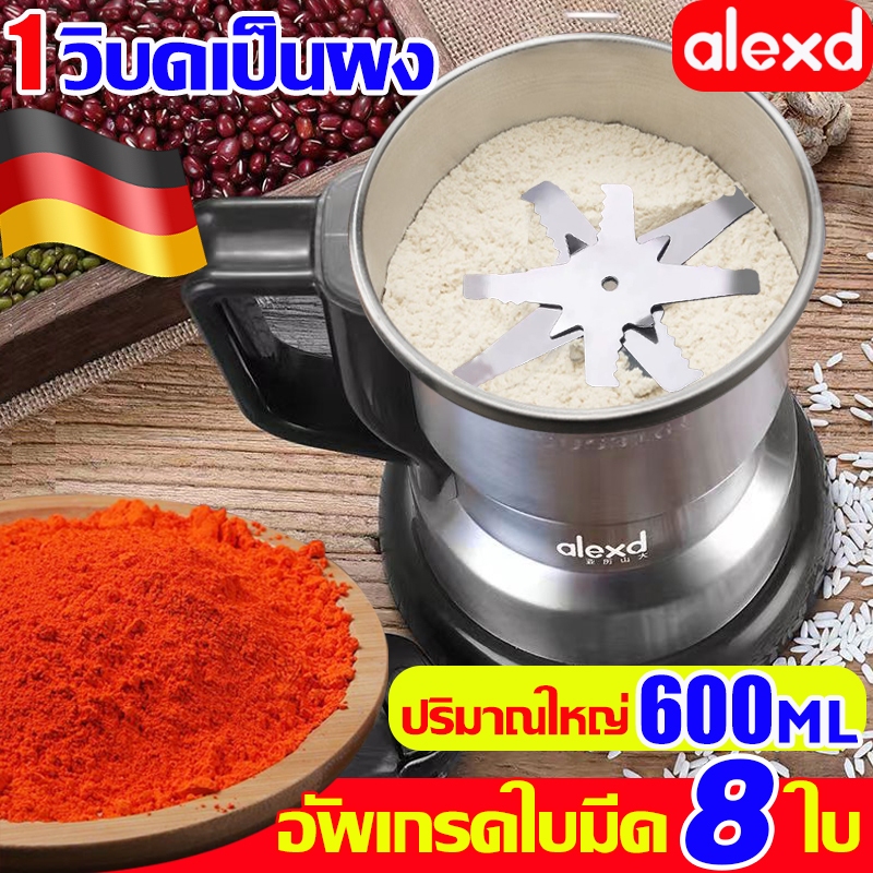 ALEXDอัพเดทความจุขใหญ่600ml เครื่องบดอาหาร บดได้ละเอียด เมล็ดกาแฟตะไคร้ ผงกะหรี่ อาหารเด็ก พริกแห้ง เครื่องปั่นบดสับ