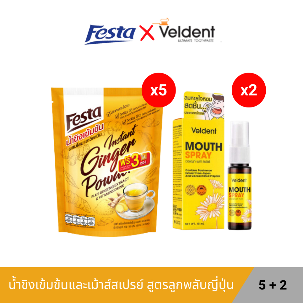 FESTA น้ำขิงเข้มข้น ผสมโสมและวิตามิน X Veldent Mouth Spray สูตรออริจินอล (7 ชิ้น)