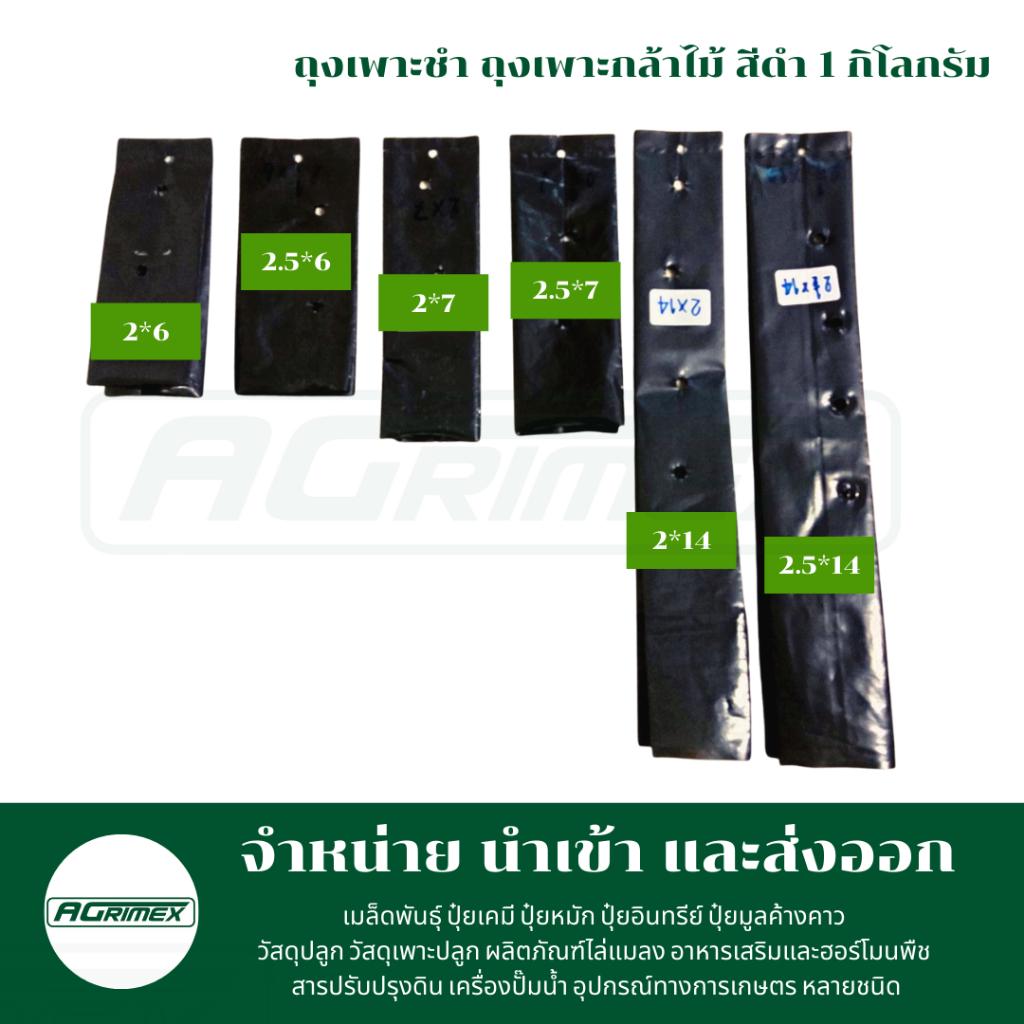 ถุงเพาะชำ ถุงเพาะกล้าไม้ สีดำ 1 กิโลกรัม แบบเจาะรูทุกไซส์