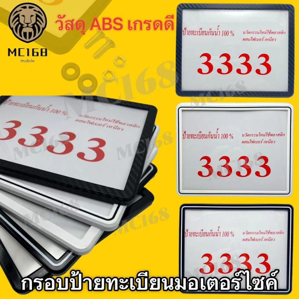 กรอบทะเบียนมอเตอไซค์กันน้ำ100% รุ่นขอบบาง กรอบป้ายทะเบียนสำหรับรถจักรยานยนต์ แถมฟรีชุดน็อต