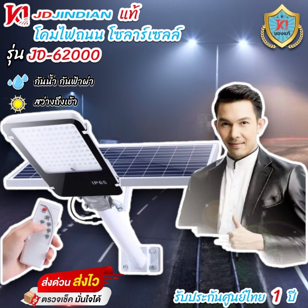 JD- Jindian แท้ โคมไฟถนน รุ่นJD-62000 แสงขาว  2000W ไฟส่องถนนสปอร์ตไลท์ โซล่าเซลล์ไฟพลังงานแสงอาทิตย