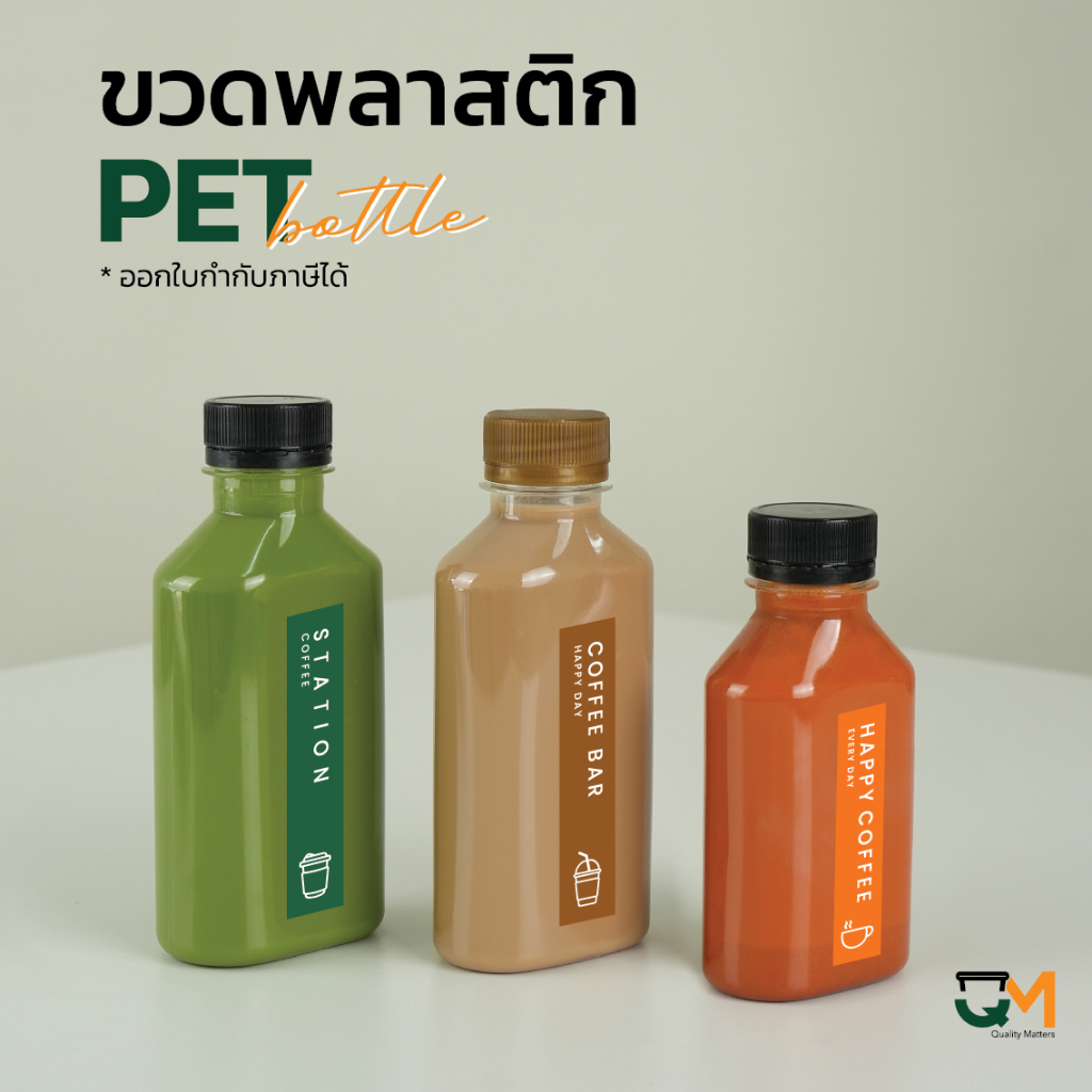 ขวดใส่กาแฟ ขวดเครื่องดื่ม ขวดน้ำชง ขวดพลาสติกPET 150 ml/ 200 ml/ 220 ml [[150 ใบ พร้อมฝา]]