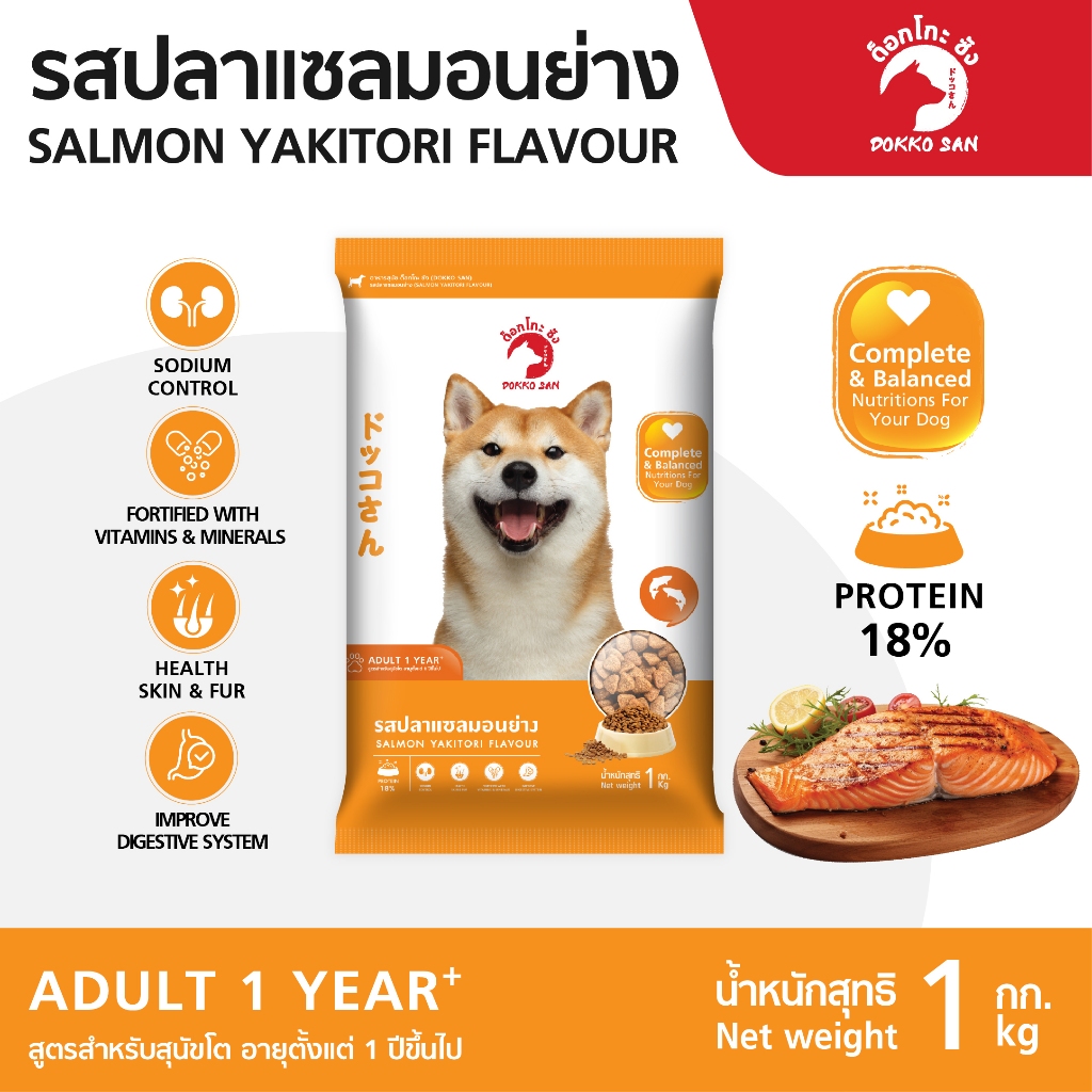 Dokko San อาหารสุนัข รสปลาแซลมอนย่าง (1 กิโล) สุนัขโต 1 ปี+ หมาทุกสายพันธ์ุ_Salmon Yakitori Flavour