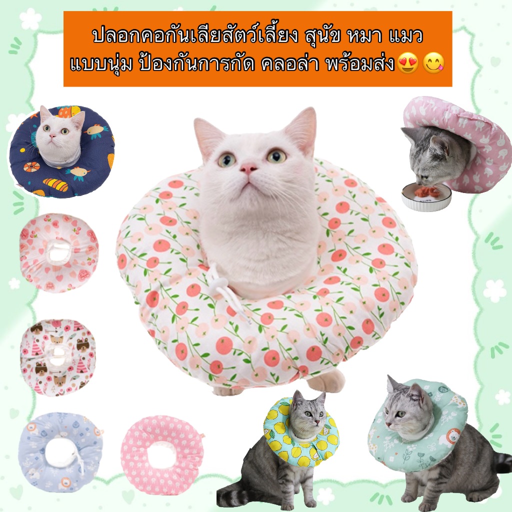 BN-1135 ปลอกคอกันเลียสัตว์เลี้ยงแบบนิ่ม  นุ่ม ใส่สบาย ป้องกันแผล -กัด ไม่ได้!