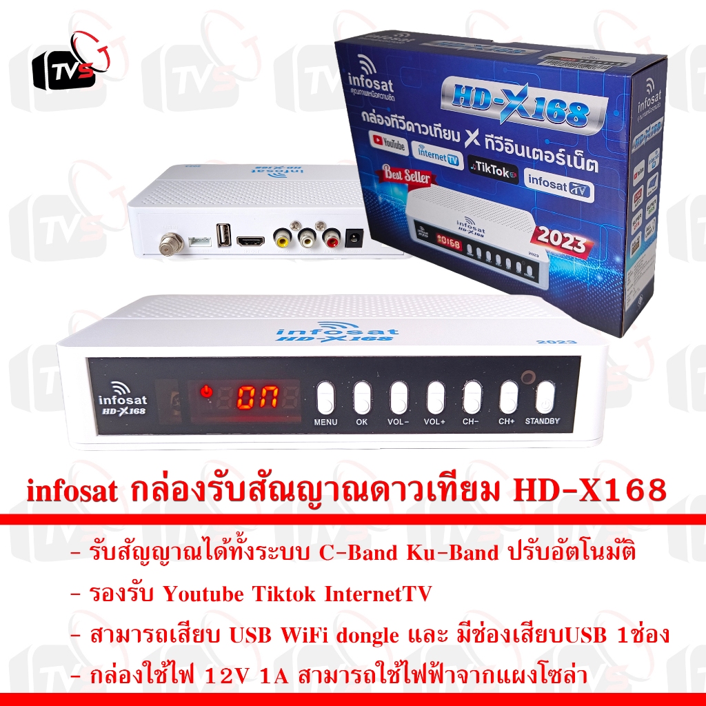 infosat กล่องรับสัณญาณ ทีวี ดาวเทียม HD-X168 รองรับ Youtube Tiktok InternetTV