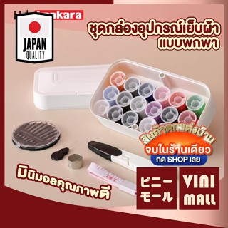 【VINIMALL คุณภาพดี】KARA22 กล่องเย็บผ้า พร้อมอุปกรณ์ครบชุด ใช…