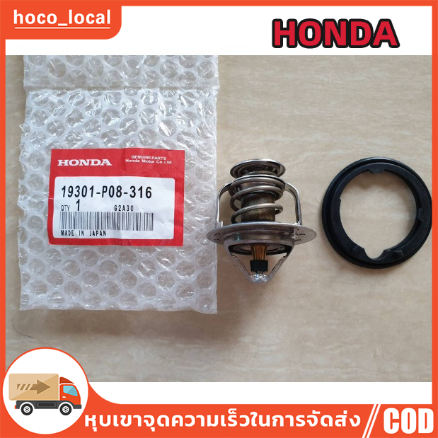 HONDA แท้ศูนย์ วาล์วน้ำ รุ่นเปิดเร็ว 71 องศา CIVIC , ACCORD , CITY , CRV แท้ 100% เบอร์ PO7