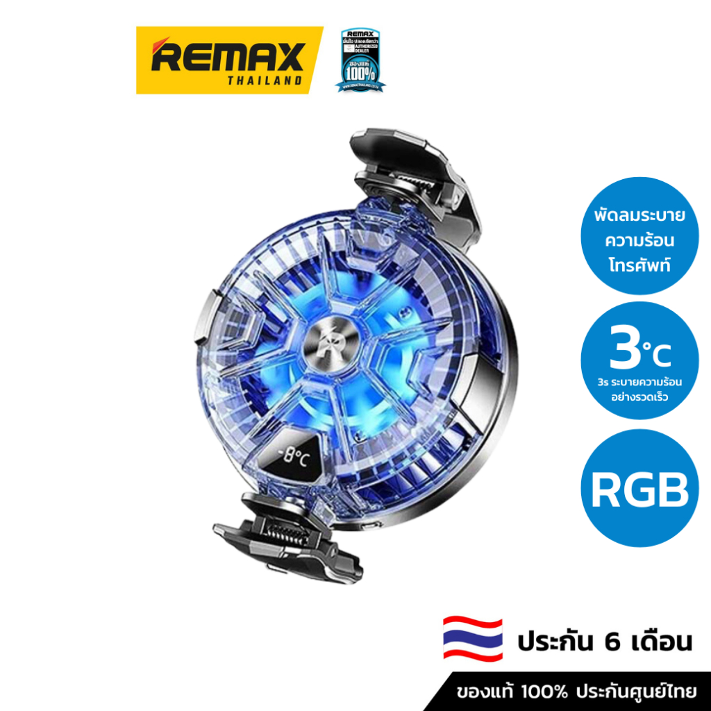 Remax Phone Cooling pad RT-F4 - พัดลมระบายความร้อนมือถือ ระบายความร้อน พัดลมโทรศัพท์ ชาร์จ Type-c