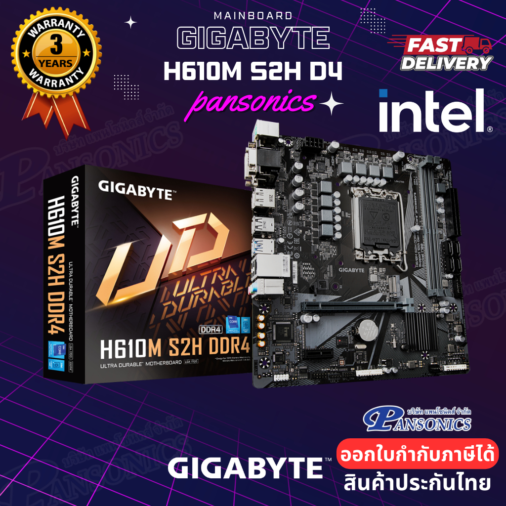 MAINBOARD GIGABYTE H610M-S2H-DDR4 LGA-1700 (รับประกัน3ปี)