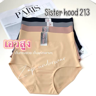 กางเกงในไร้ขอบ sister hood 213 เอวสูง ผ้าลื่นๆ ใส่บายเรียบเนียน