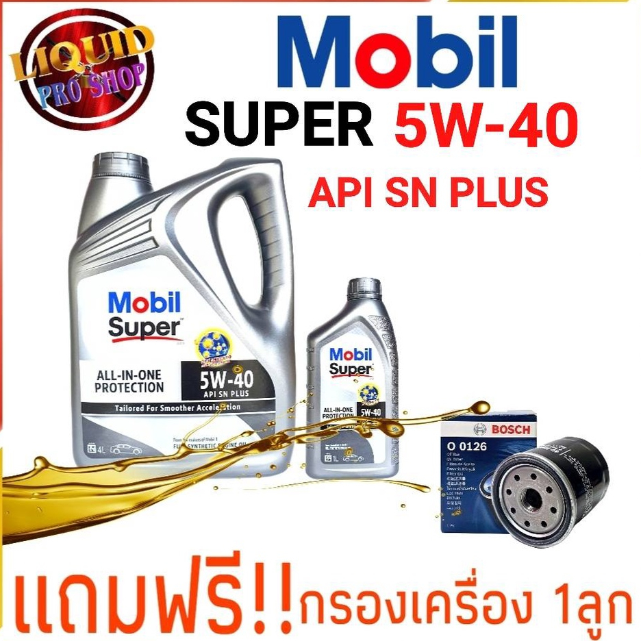 น้ำมันเครื่องเบนซิน MOBIL SUPER 5W-40 ขนาด 4+1 ลิตร สังเคราะห์100% **ฟรี!! กรองเครื่องยี่ห้อBOSCH