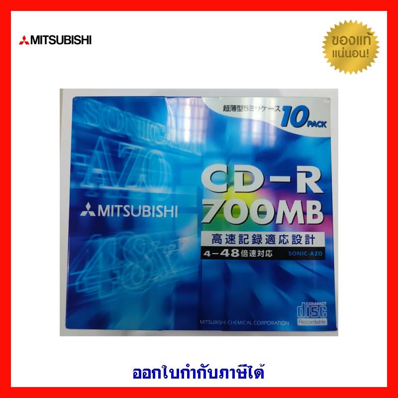 [ส่งฟรี] Mitsubishi  CD-R 4-48X 700MB 10 PCS/PACK