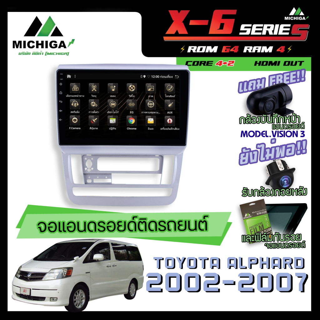 จอแอนดรอยตรงรุ่น TOYOTA ALPHARD 2002-2007 9นิ้ว  ANDROID PX6 2CPU 6Core Rom64 Ram4  เครื่องเสียงรถยนต์ MICHIGA X6