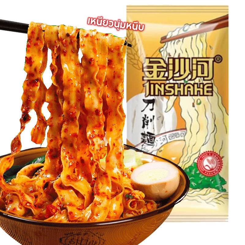 เส้นบะหมี่หยัก กังฟู บะหมี่จีน ตาวเซียวเมียน เส้นบะหมี่ตัวดังในโซเชียล 金沙河 刀削面 500g