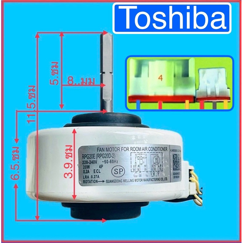 มอเตอร์แอร์-TOCHIBA-20-w-ก่อนสั่งสินค้าช่วยถ่ายรูปของเดิมมาให้ด้วยนะครับ