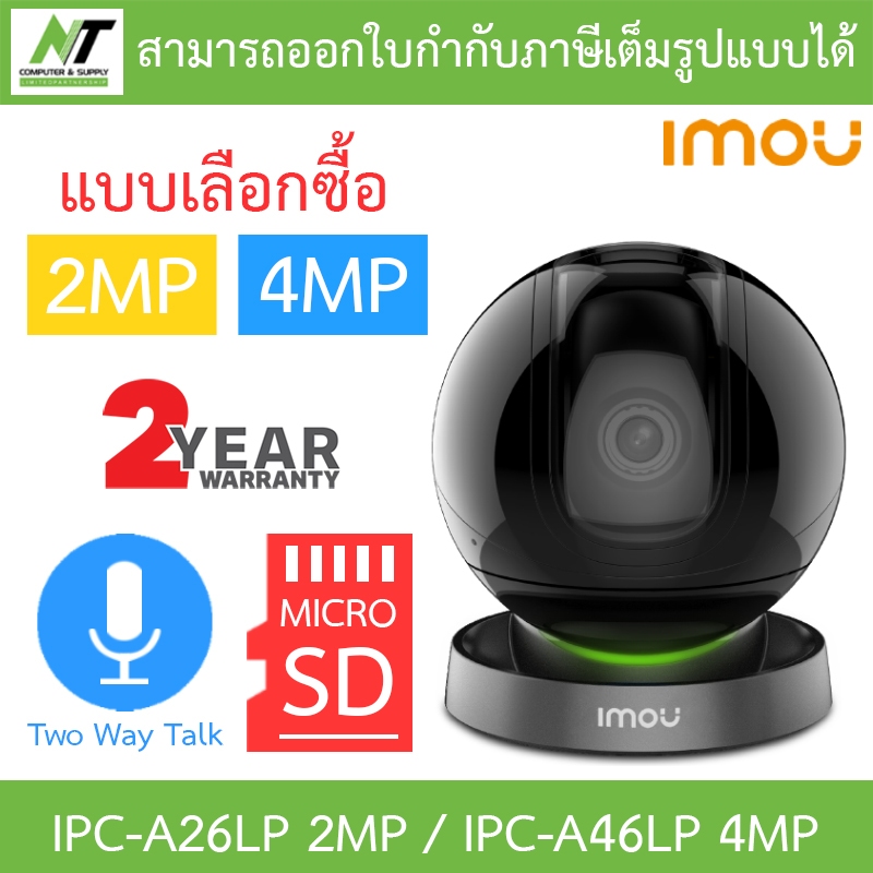 IMOU Rex กล้องวงจรปิด WIFI พูดคุยโต้ตอบได้ รุ่น IPC-A26LP 2MP / IPC-A46LP 4MP 3.6mm - แบบเลือกซื้อ B