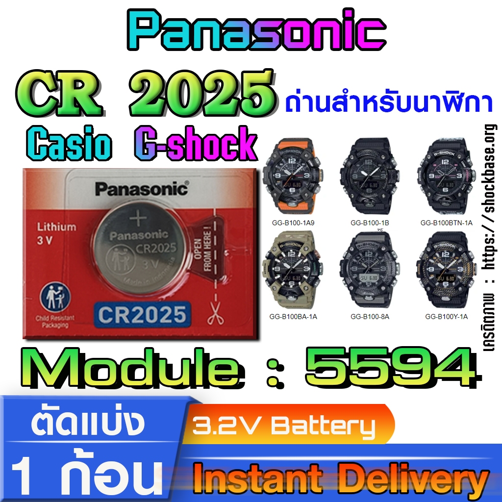 ถ่าน แบตสำหรับนาฬิกา casio g shock Module NO.5594 แท้ล้านเปอร์  คัดมาตรงรุ่นเป๊ะ (Panasonic CR2025)