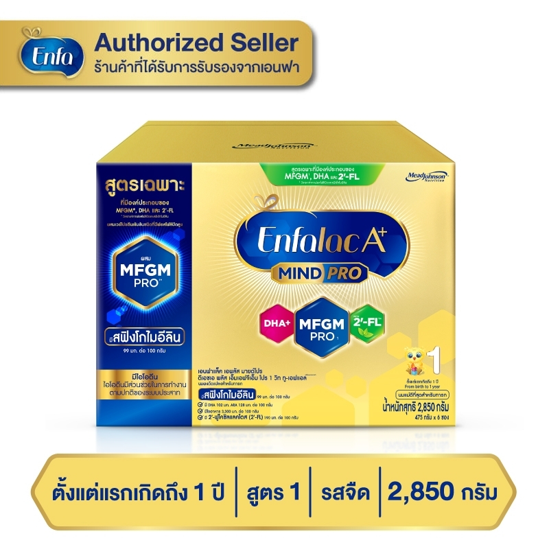 Enfalac A+1 เอนฟาแล็ค เอพลัส มายด์โปร นมผง สูตร 1 รสจืด ขนาด 2850 กรัม (บรรจุ 6ซอง x 475กรัม)