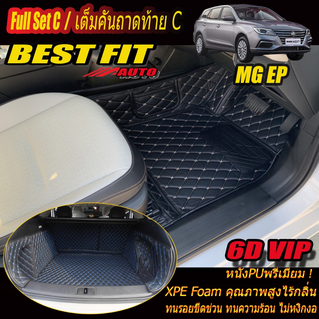 MG EP 2021-รุ่นปัจจุบัน Full Set C (เต็มคันรวมถาดท้ายรถแบบ C) พรมรถยนต์ MG EP พรม6D VIP Bestfit Auto