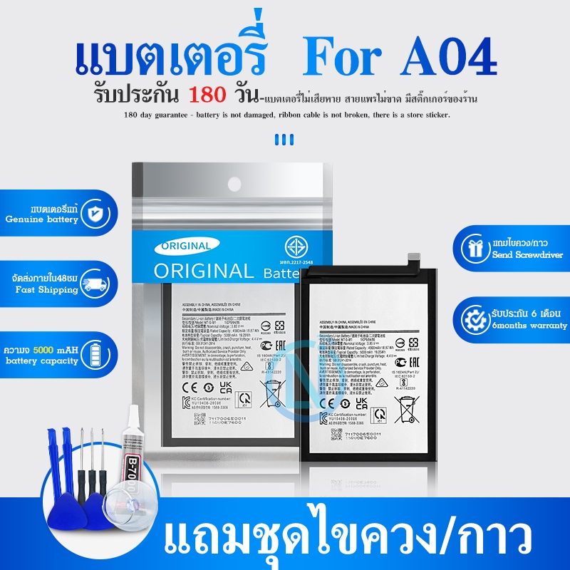 แบต แบตเตอรี่ SM-A04 แบตแท้ คุณภาพดี ประกัน6 เดือนแบตA04 แบตA04