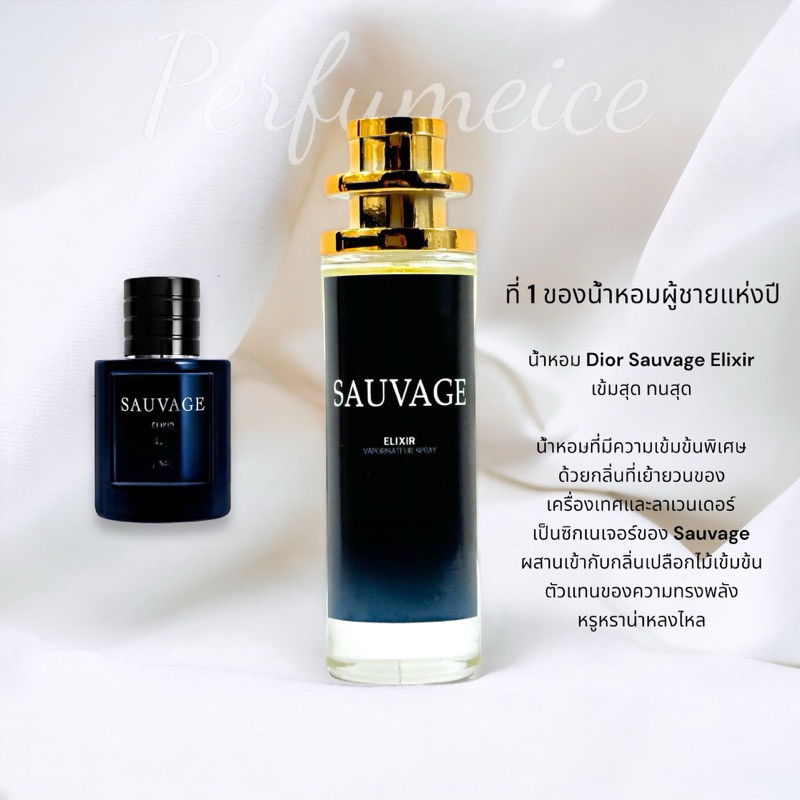 น้ำหอม ซาเวจ elixir 35ml