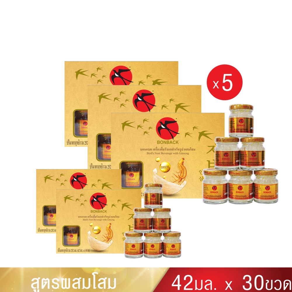 BONBACK รังนกบอนแบค ( PACK 5 " กล่องเหลือง " ) เครื่องดื่มรังนกสำเร็จรูป สูตร ผสมโสม 42 มล.
