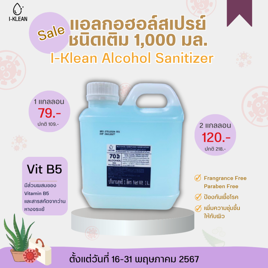 I-KLEAN Alcohol Sanitizer Hand Spray 1,000 ml.