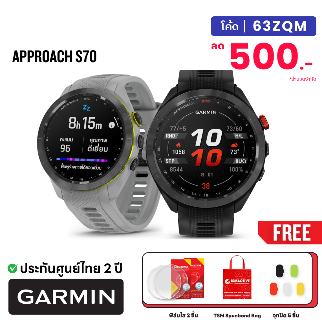 Garmin Approach S70 (ฟรี! ฟิล์ม 2 ชิ้น + จุกปิด 5 ชิ้น + TSM Spunbond Bag) นาฬิกา GPS กอล์ฟ (ประกันศูนย์ไทย 2 ปี)