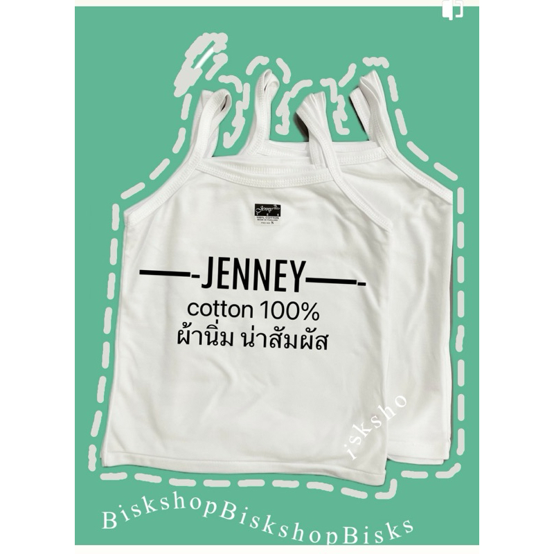 เสื้อซับใน สายเดี่ยว ผ้าคอตตอน janny ผ้านิ่ม