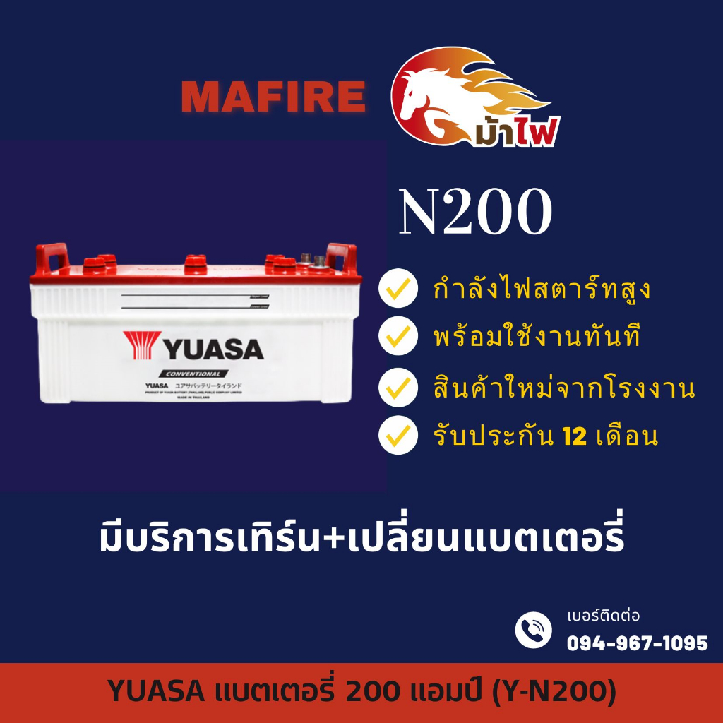 YUASA N200 DRY **ยังไม่เติมน้ำกรด** แบตลูกใหญ่ 200 แอมป์ ใช้งานกับรถบรรทุก แบตใหม่จากโรงงาน มีรับประกัน 1ปี