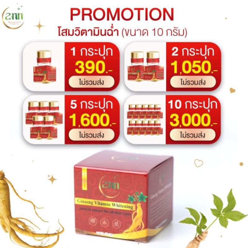 โสมวิตามินฉ่ำ  มีของแถมทุกกล่องคะ – โปรปัง