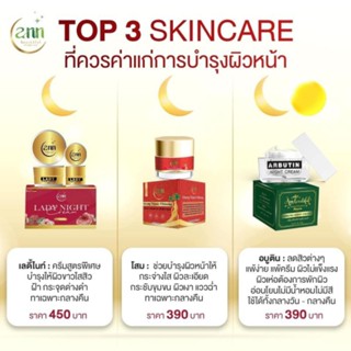 โปรราคาส่ง ครีมหน้าในแบรนด์แอนบิวตี้ฟูล