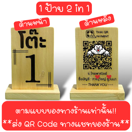 ป้ายสแกน QR code พร้อมเลขที่โต๊ะ 2in1 【ส่ง QR Code ทางแชท】