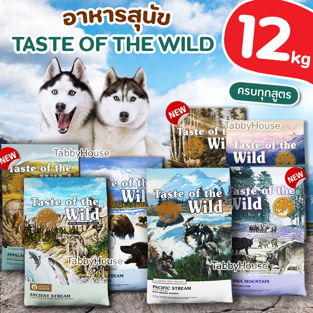 (12.7kg) อาหารสุนัข Taste of the Wild ครบทุกสูตร สำหรับน้องสุนัข2เดือนขึ้นไป เกรด Holistic โปรตีนสูง