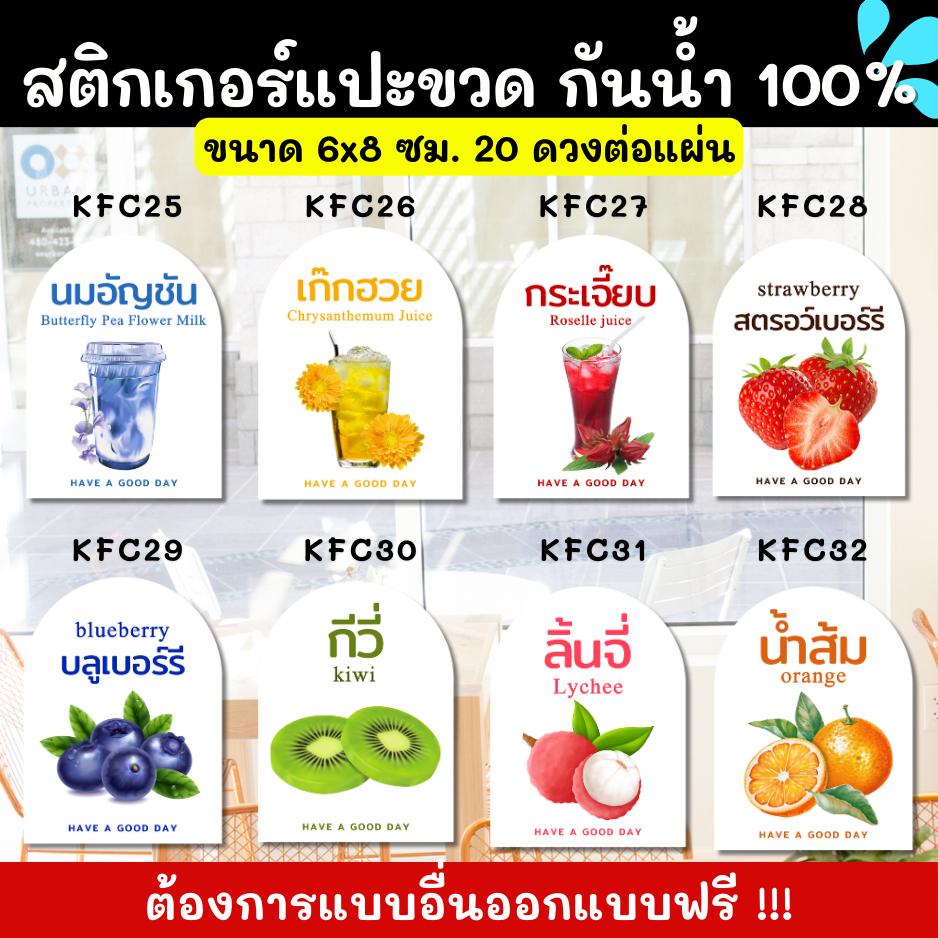 🔥สติกเกอร์กันน้ำ 100%💦🥤สติกเกอร์ติดแก้ว สติกเกอร์แปะขวด สติ๊กเกอร์แปะเครื่องดื่ม KF003 - รูปที่ 5