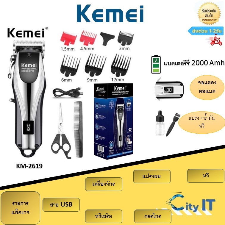 KEMEI KM-2619แบตเตอเลี่ยนตัดผมไร้สาย แบตตาเลี่ยนแกะลาย แบตเตอร์เลี่ยนไฟฟ้า อุปกรณ์ตัดผม
