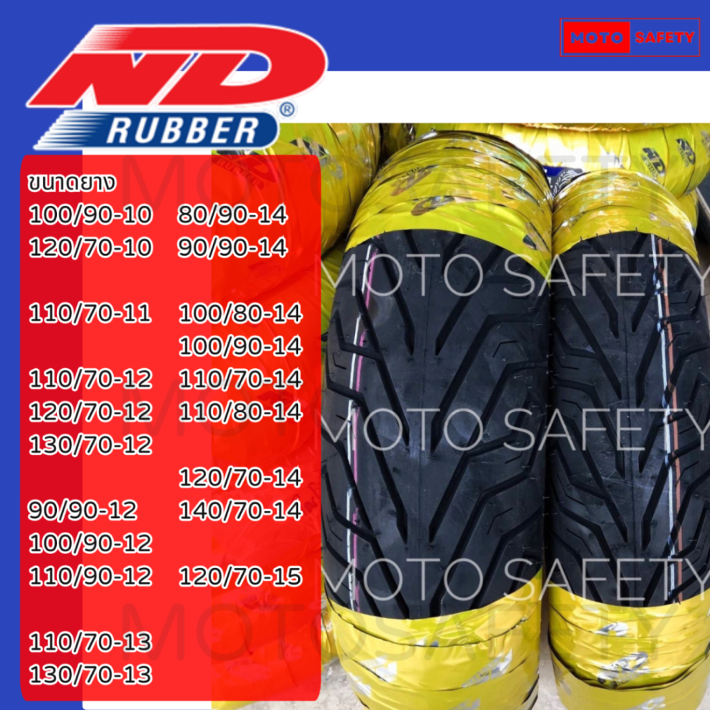 ยางนอก ND Rubber ขอบ 10 12 13 14 15 ลายCity ราคาต่อเส้น ยางScooter ไม่ใช้ยางใน Nmax PCX MSX Aerox Cl