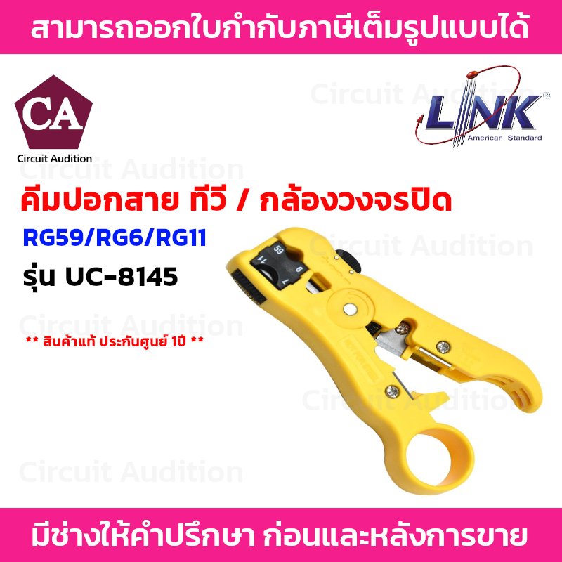 Link คีมปอกสาย ทีวี/กล้องวงจรปิด RG59/RG6/RG11 รุ่น UC-8145