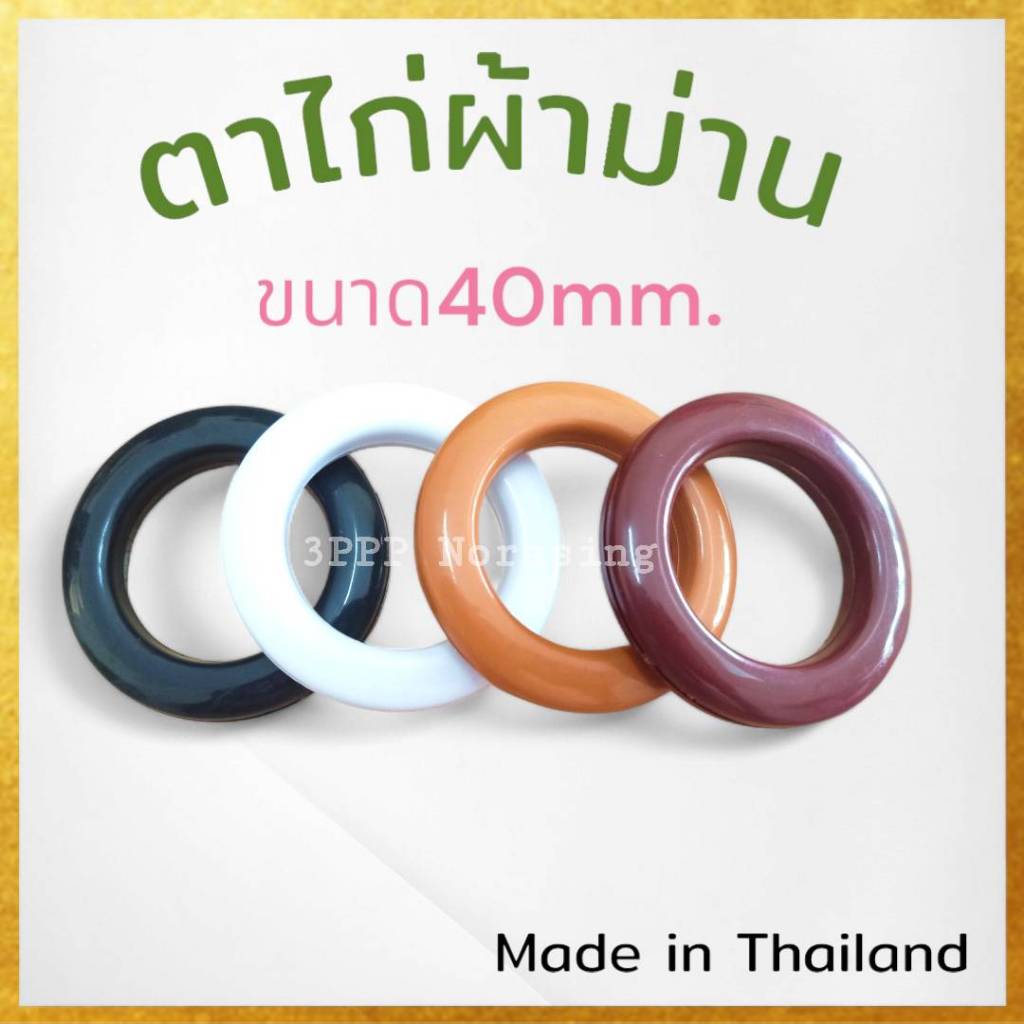 [ยกถุง100คู่] ห่วงตาไก่-ตาไก่ผ้าม่าน-ห่วงผ้าม่าน [ขนาด40มิล] จัดส่งตรงจากผู้ผลิต