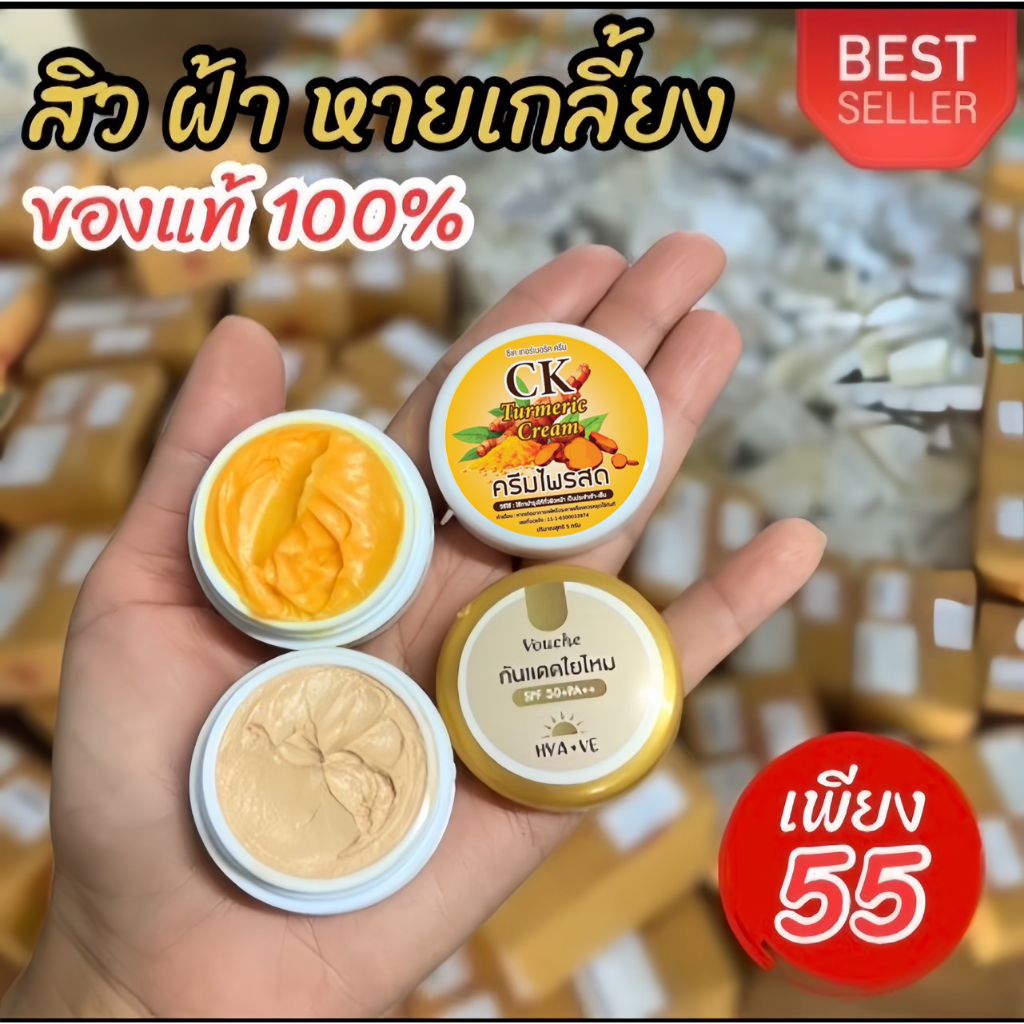 พร้อมส่ง‼️Set ครีมไพรสด+กันแดดไยไหม ครีมบำรุงหน้า ครีมทาฝ้า