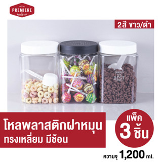 🔥New !! [แพค 3 ชิ้น] ขวดโหลฝาเกลียว ทรงเหลี่ยม ความจุ 1,200 …