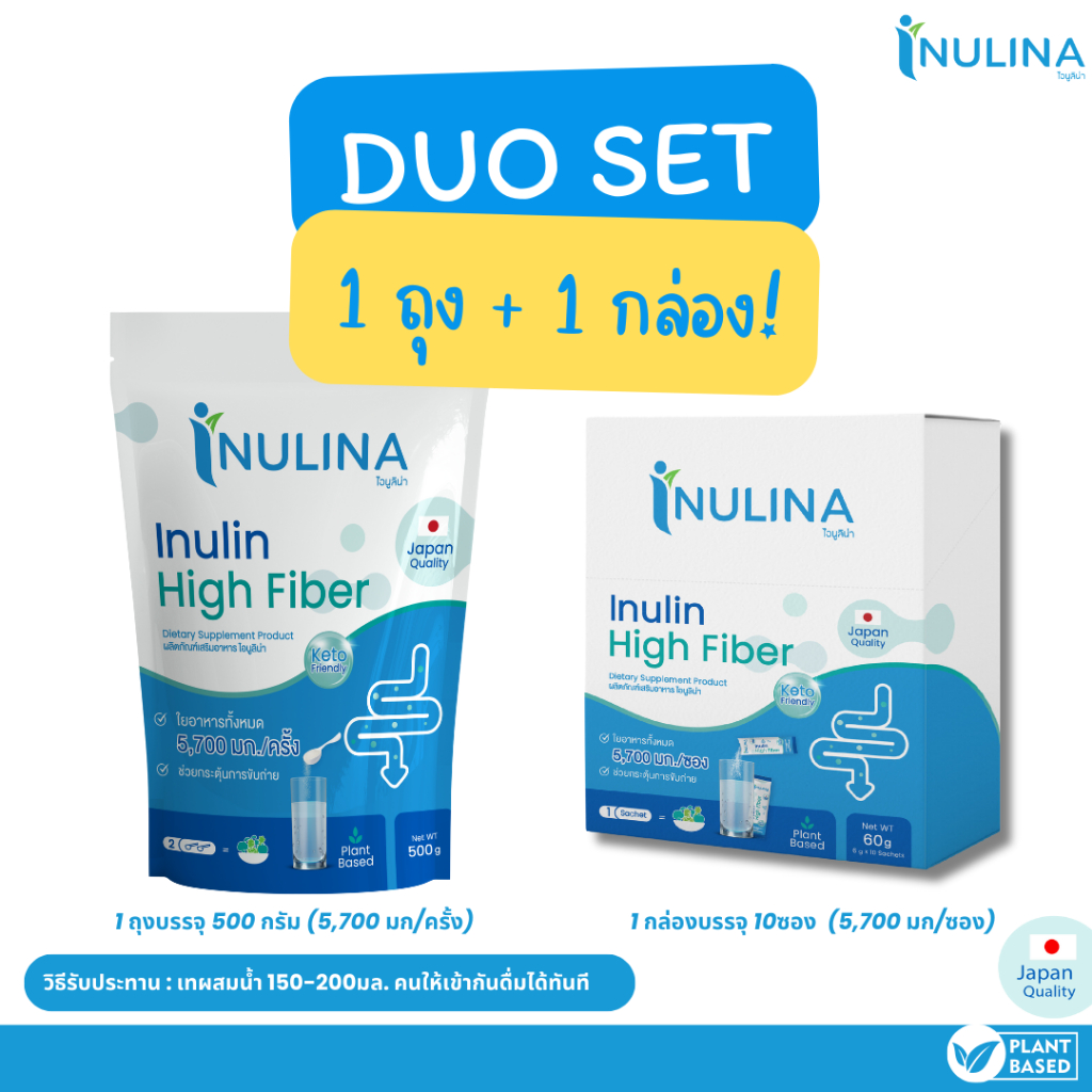 เซ็ทสุดคุ้ม  Inulina fiber inulin fiber  ไฟเบอร์ อินนูลิน แบบถุง 500g +แบบกล่อง 60g